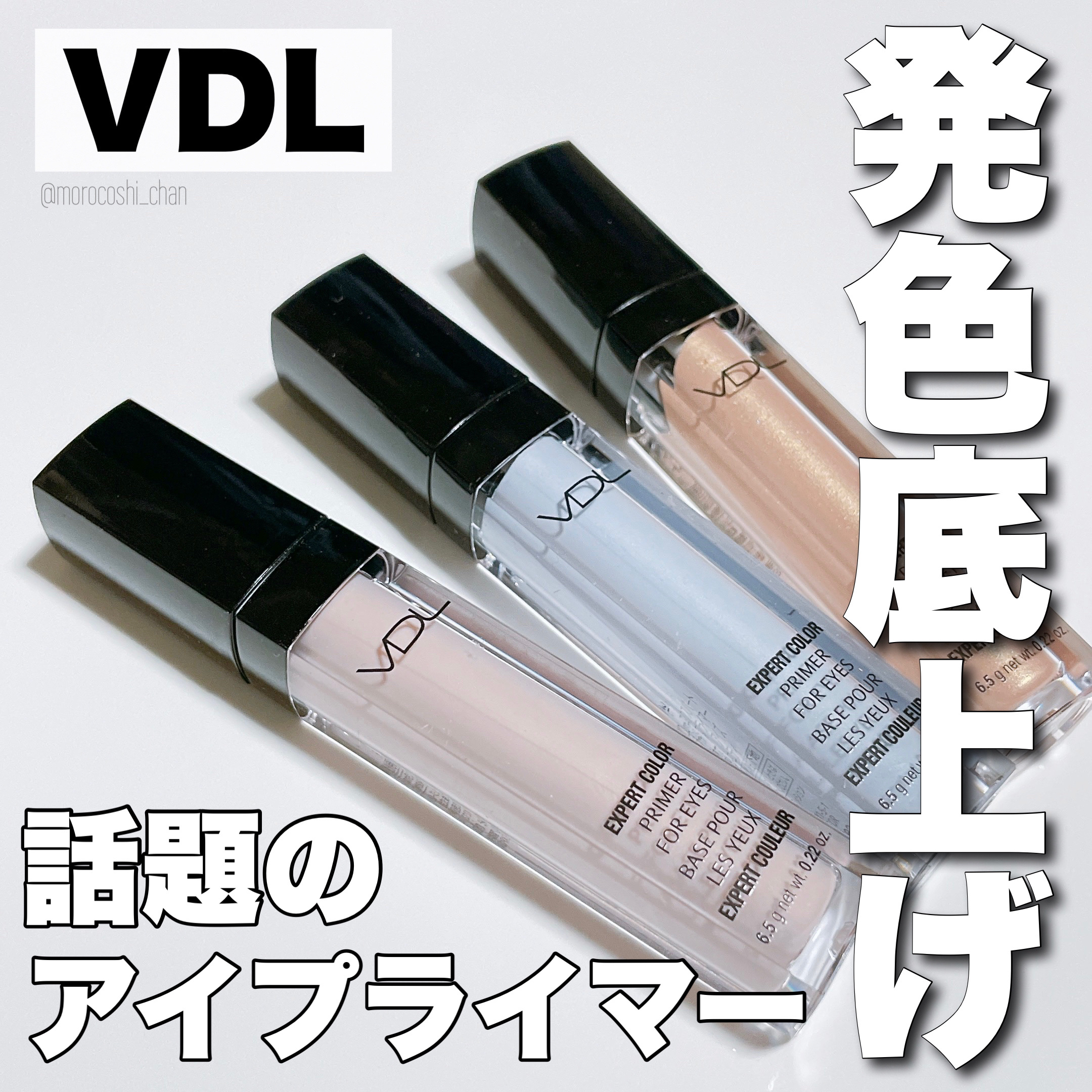 エクスパート カラー プライマー フォー アイズ/VDL/化粧下地を使ったクチコミ（1枚目）