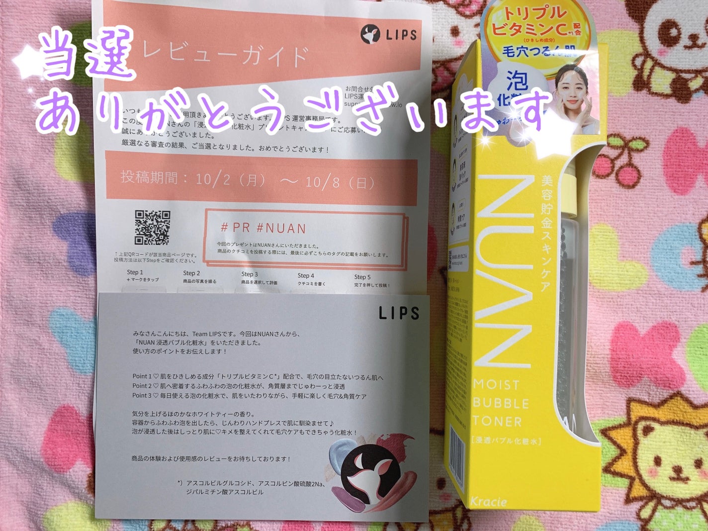 浞éããã«åç²§æ°Ž/NUAN/åç²§æ°Žã䜿ã£ãã¯ãã³ãïŒ1æç®ïŒ