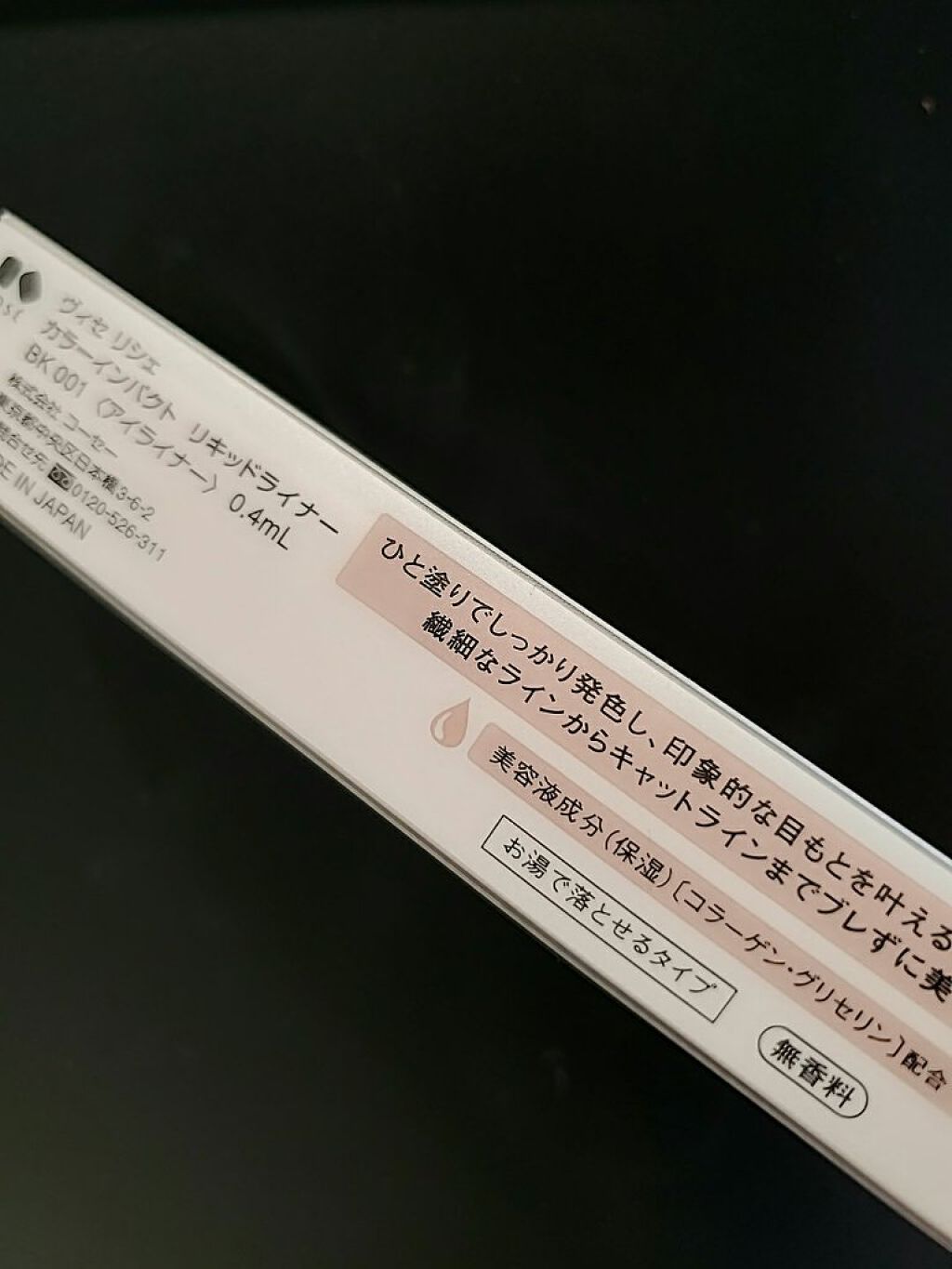 リシェ リキッド アイライナー/Visée/リキッドアイライナーを使ったクチコミ(2枚目)