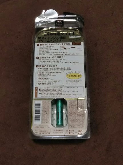 「密着アイライナー」クリームペンシル/デジャヴュ/ペンシルアイライナーを使ったクチコミ(2枚目)