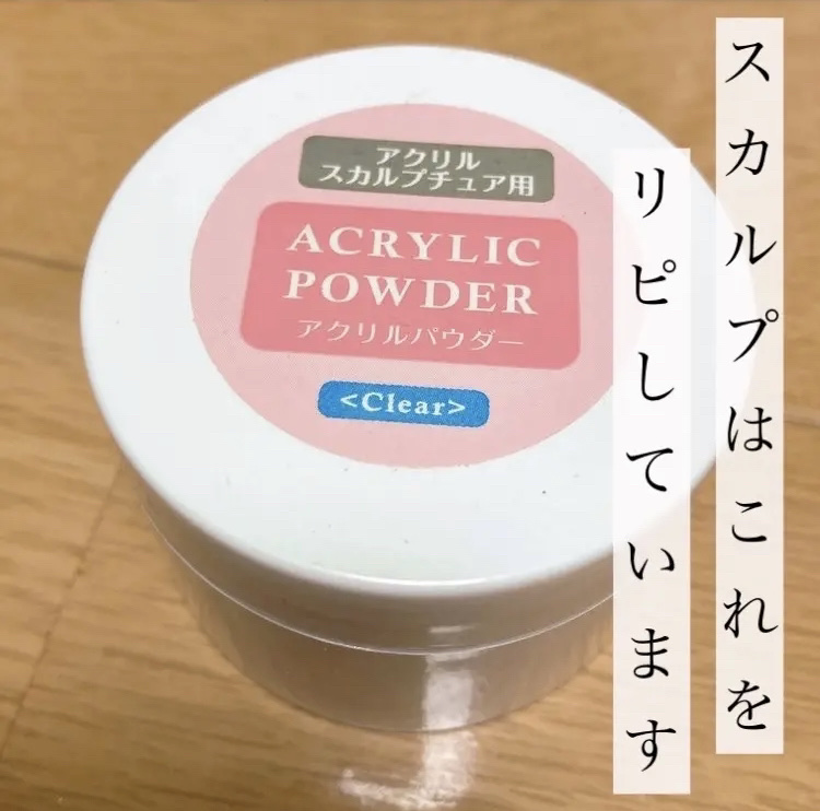 BWアクリルパウダー/ビューティーワールド/ネイル用品を使ったクチコミ（1枚目）