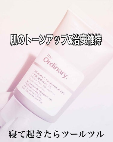 リカコ on LIPS 「TheOrdinaryビタミンCクリームQoo10で1190円..」（1枚目）