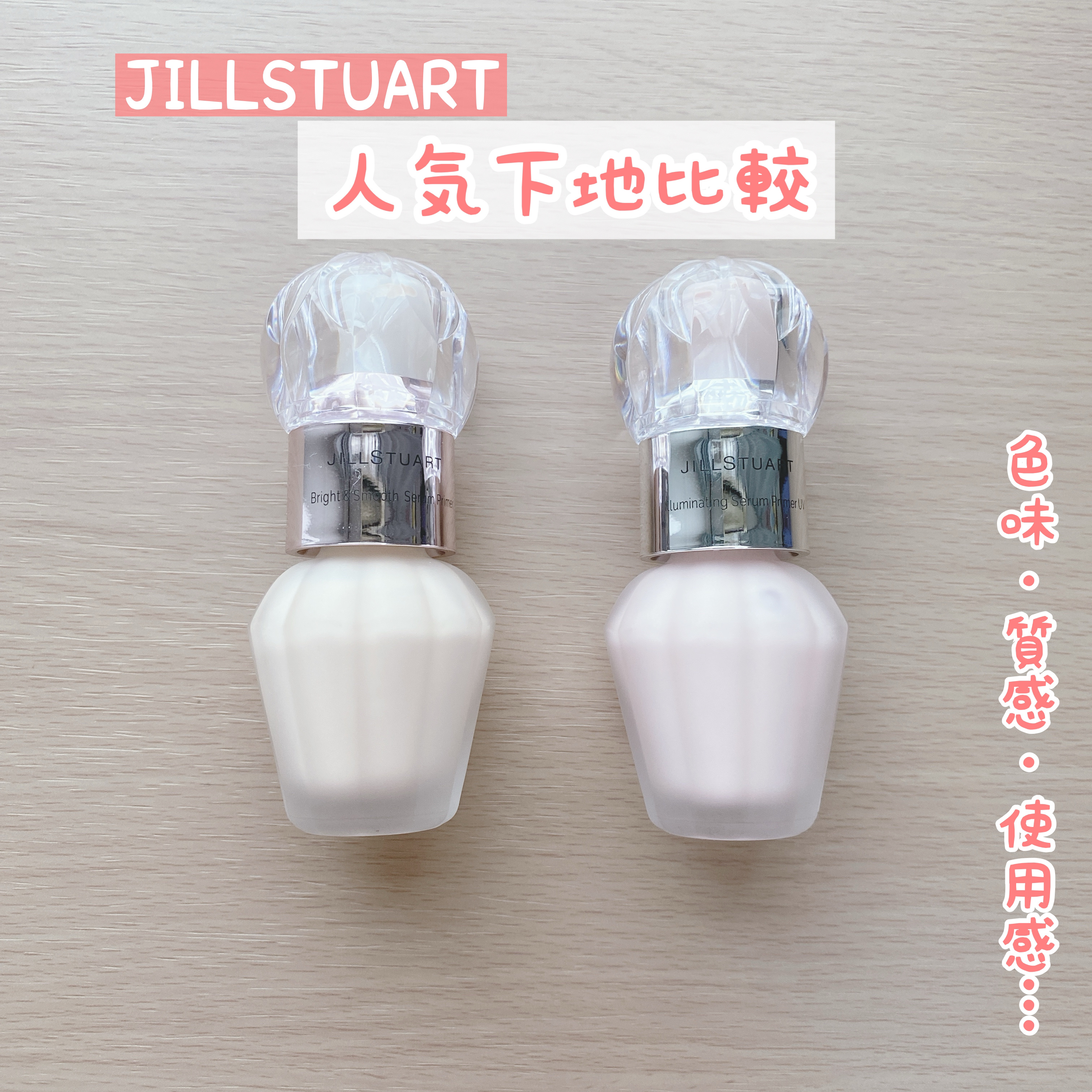 ジルスチュアート イルミネイティング セラムプライマー UV/JILL STUART/化粧下地を使ったクチコミ（1枚目）