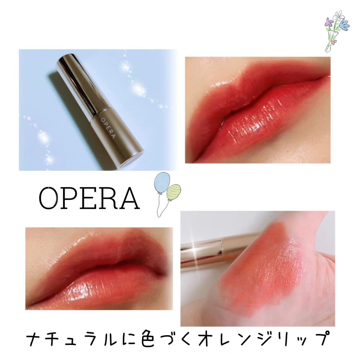 オペラ リップティント N/OPERA/リップティントを使ったクチコミ(1枚目)