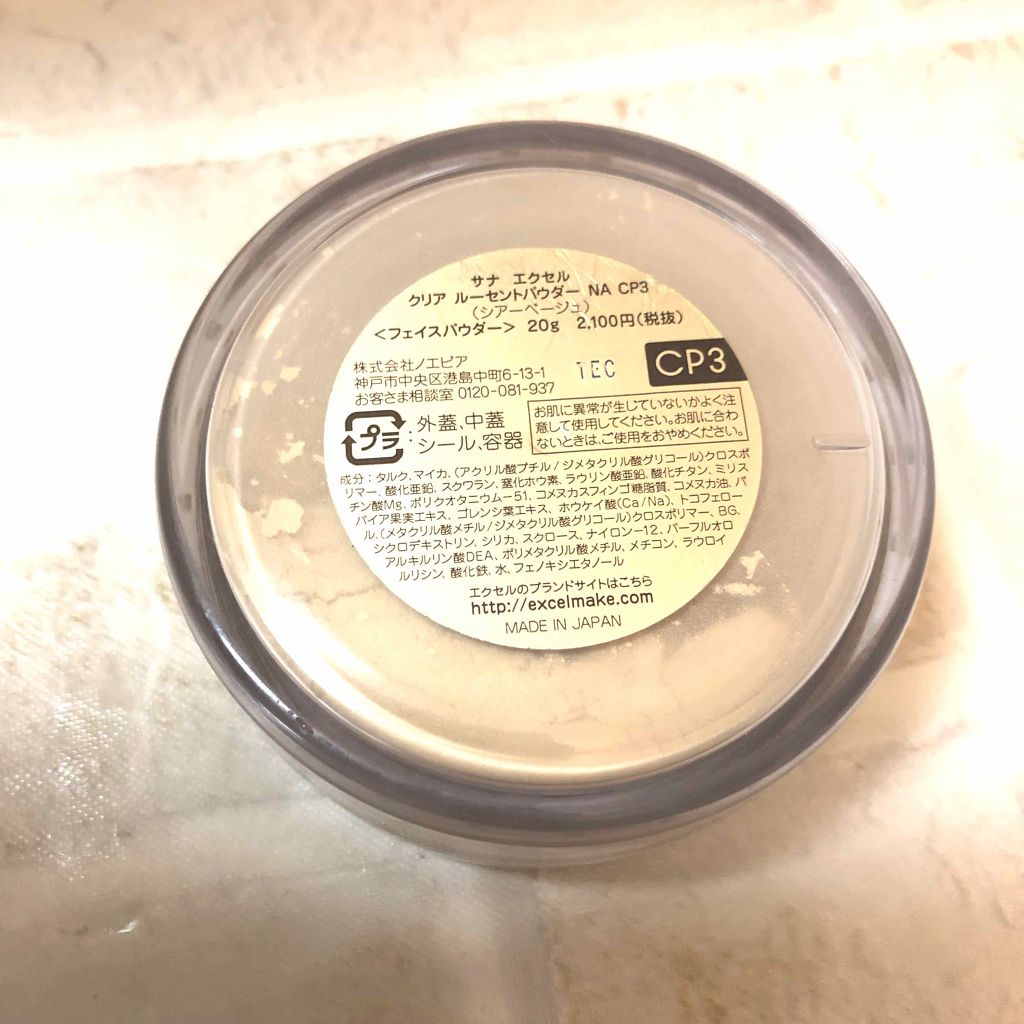 クリア ルーセントパウダー NB/excel/ルースパウダーを使ったクチコミ（2枚目）