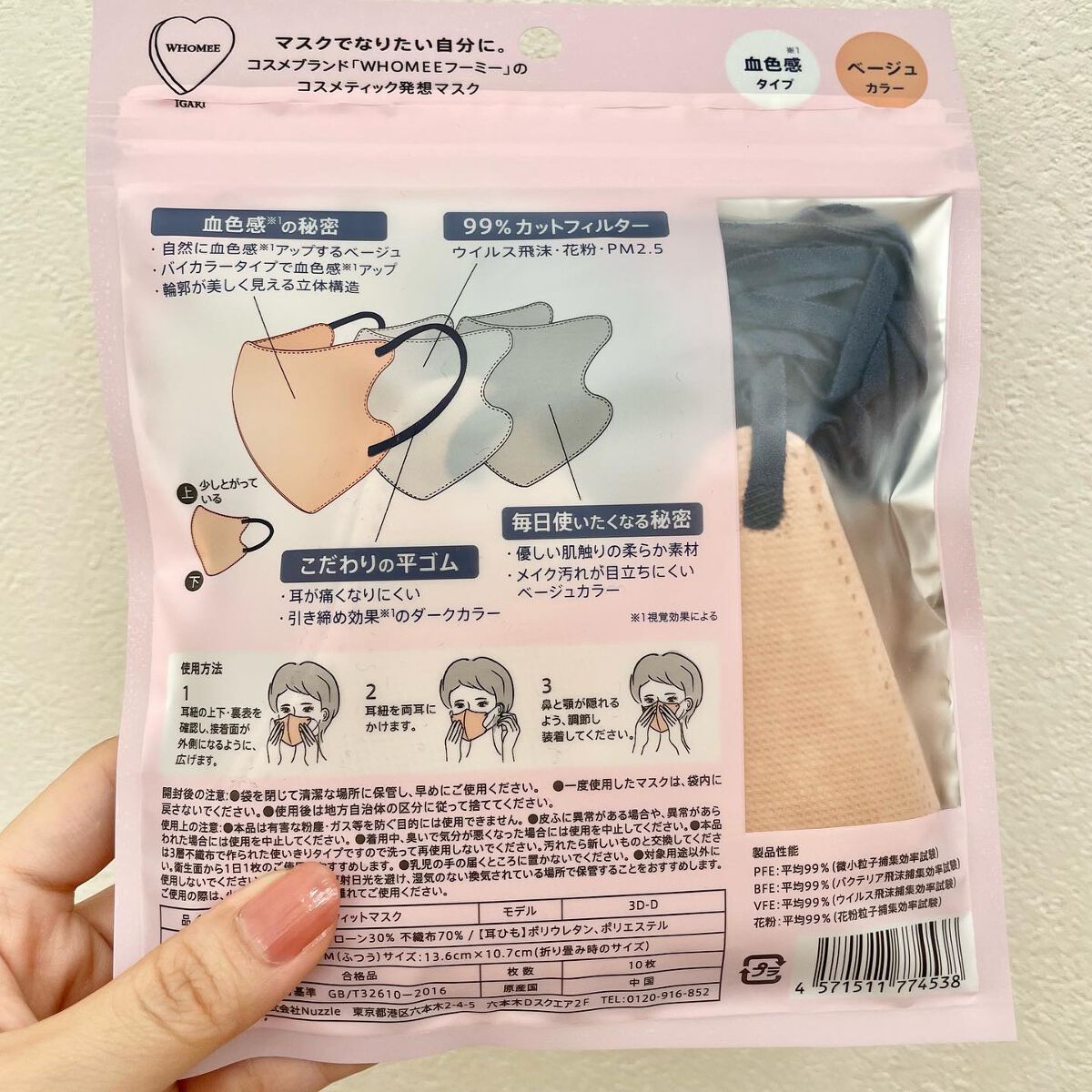 3Dフィットマスク/WHOMEE/マスクを使ったクチコミ(3枚目)