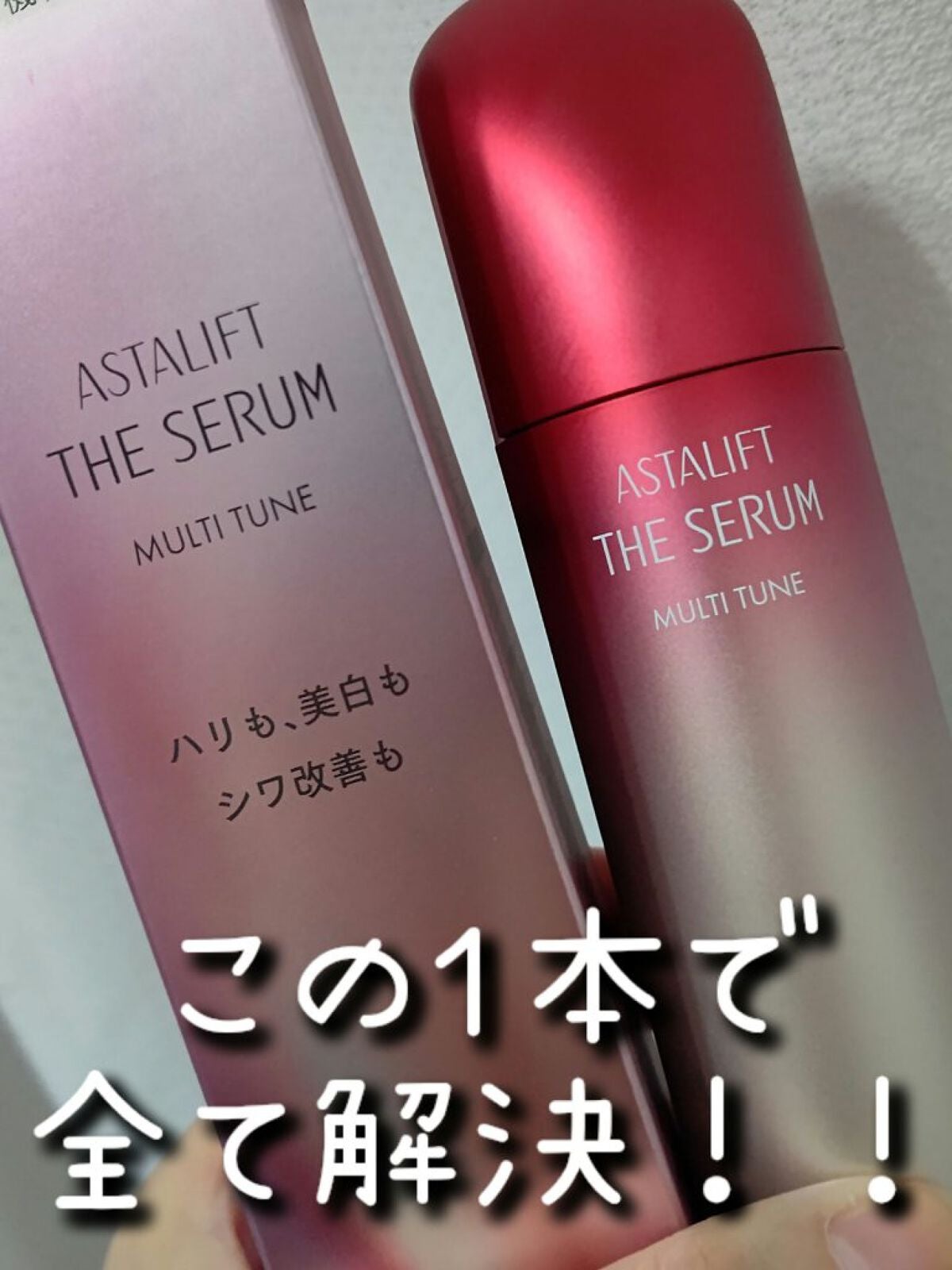 ザ セラム マルチチューン/アスタリフト/美容液を使ったクチコミ(1枚目)