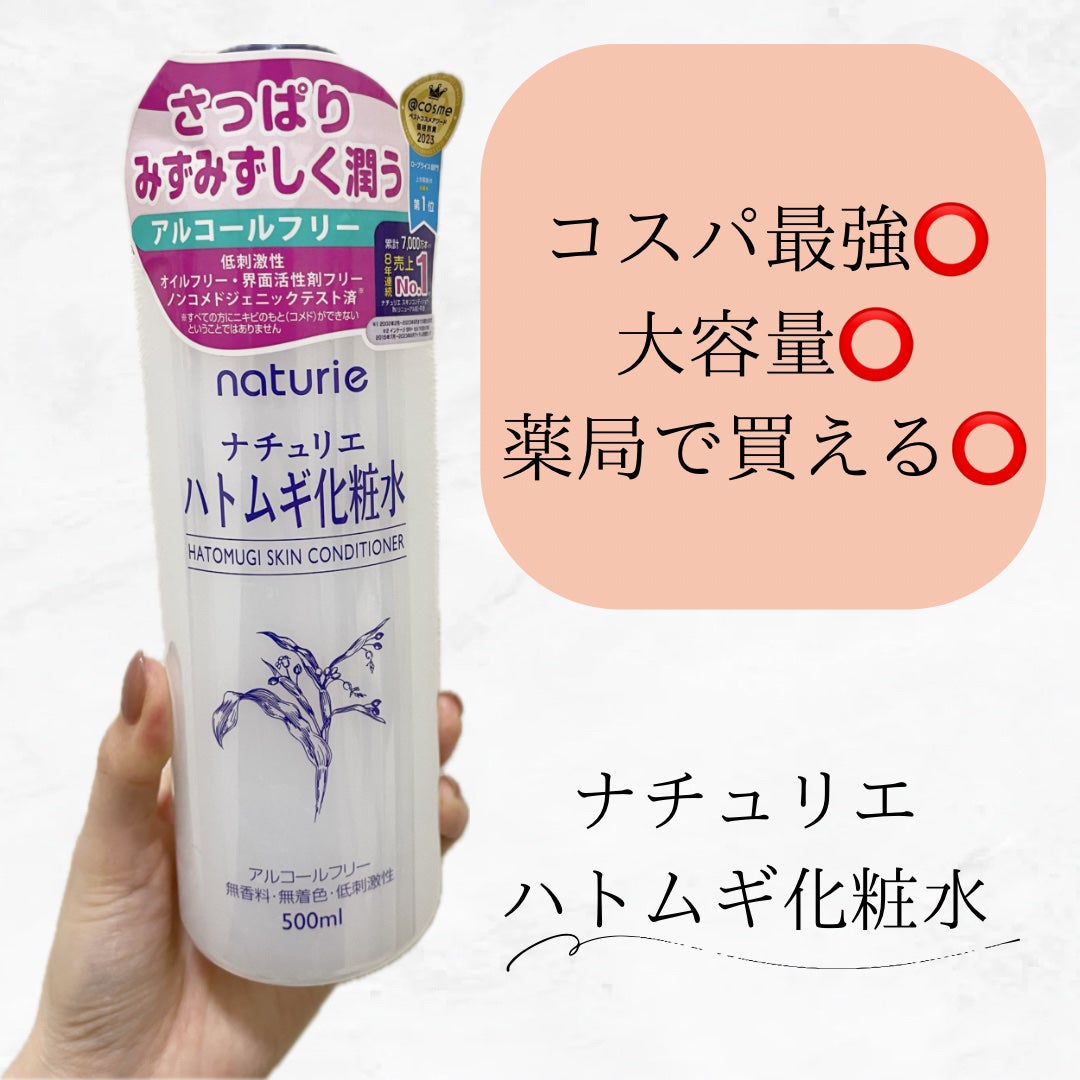 ハトムギ化粧水(ナチュリエ スキンコンディショナー R )/ナチュリエ/化粧水を使ったクチコミ(1枚目)