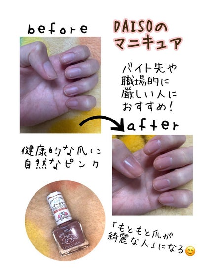 フレンドネイル(リニューアル品)	/DAISO/マニキュアを使ったクチコミ(1枚目)