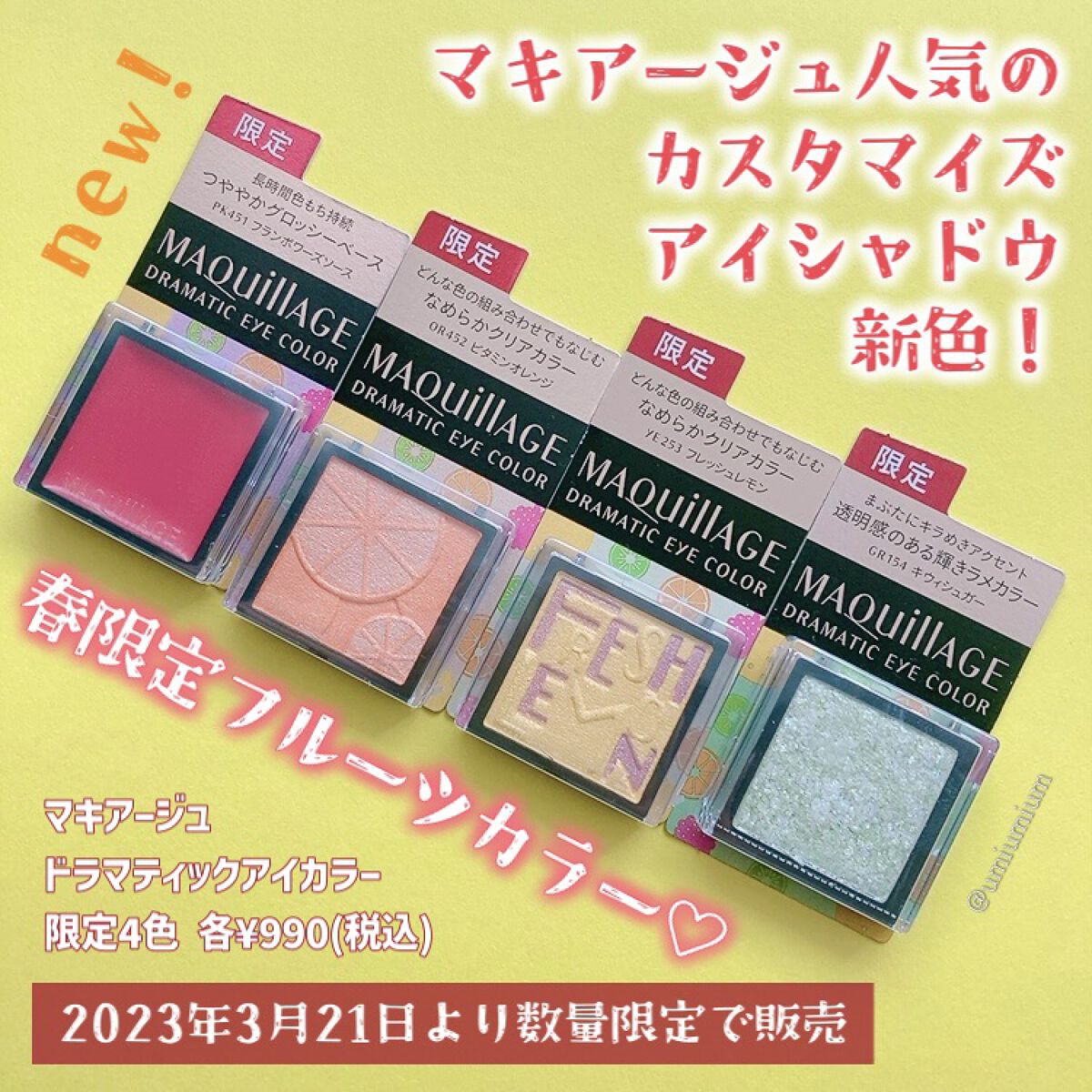 ドラマティックアイカラー (パウダー)/(クリーム) フランボワーズソース/マキアージュ/アイシャドウパレットを使ったクチコミ（2枚目）