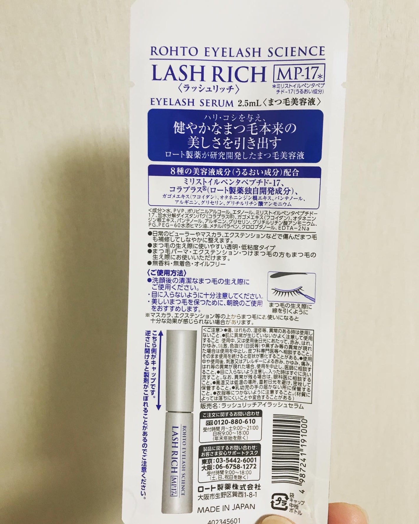 ラッシュリッチアイラッシュセラム/ロート製薬/まつげ美容液を使ったクチコミ(8枚目)