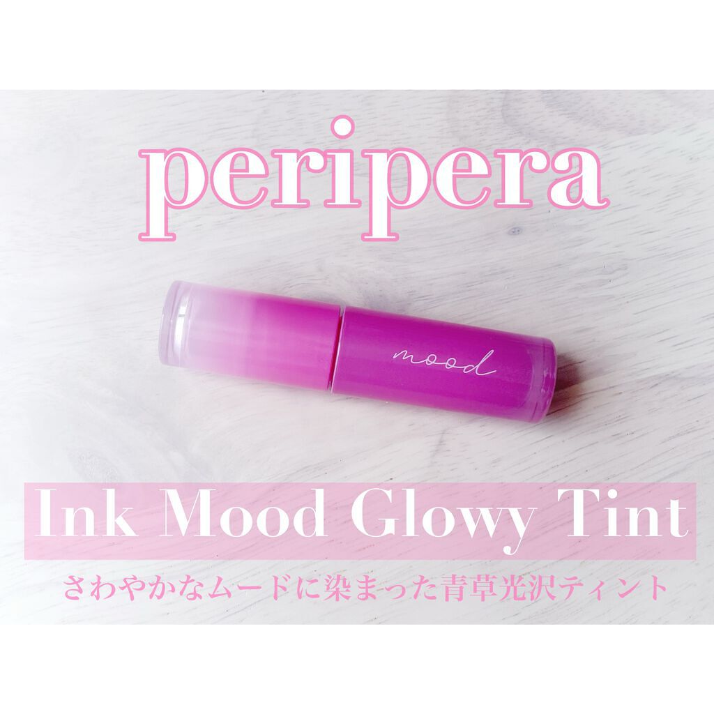 インク ムード グロイ ティント/PERIPERA/リップティントを使ったクチコミ(3枚目)