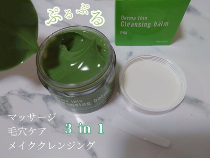 ダーマシンクレンジングバーム/23years old/クレンジングバームを使ったクチコミ(2枚目)