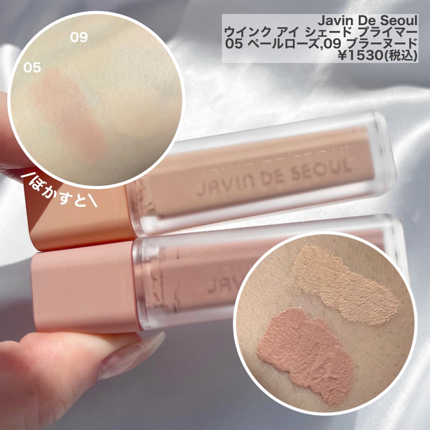 ウインク アイ シェード プライマー/Javin De Seoul/リキッドアイシャドウを使ったクチコミ(2枚目)