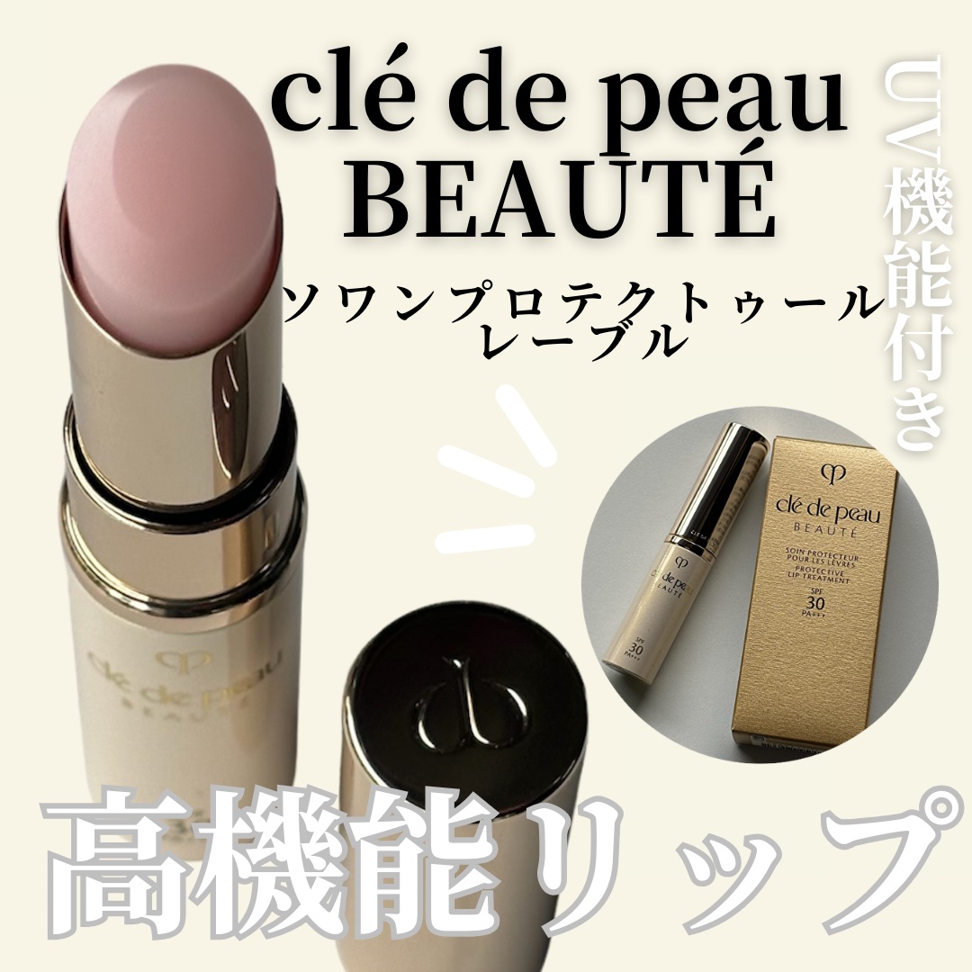 試してみた】ソワンUVレーブル クレ・ド・ポー ボーテのリアルな口コミ