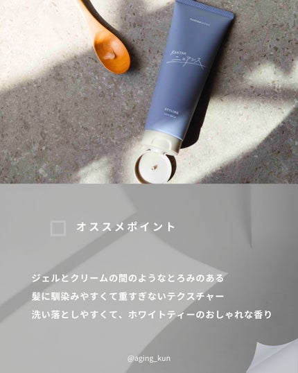 カンタンニュアンス/KANTAN SERIES/ヘアバームを使ったクチコミ(4枚目)