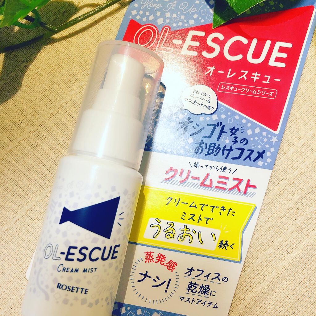 OL-ESCUE クリームミスト /ロゼット/ミスト状化粧水を使ったクチコミ(1枚目)