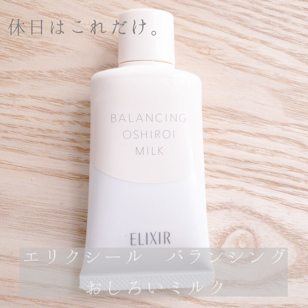 エリクシール ルフレ バランシング おしろいミルク/エリクシール/乳液を使ったクチコミ(1枚目)
