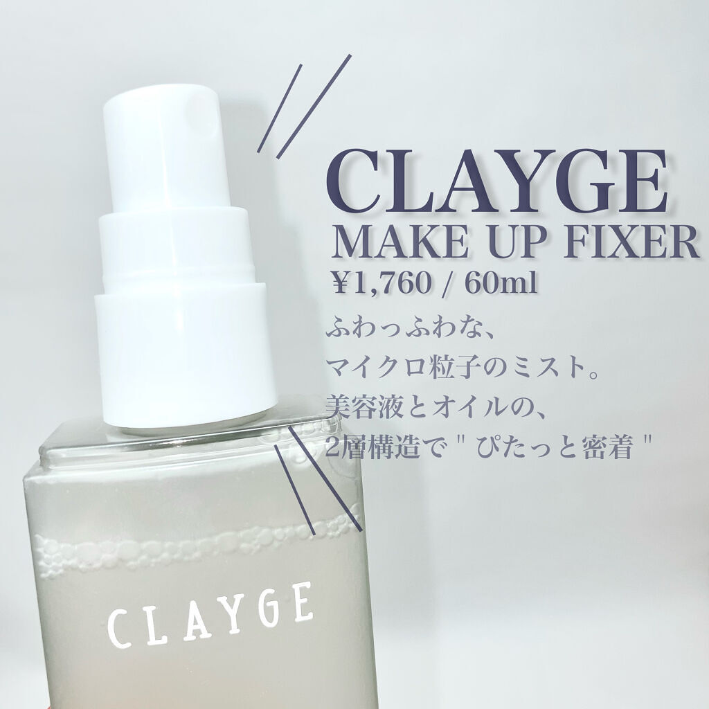 メイクアップフィクサー/CLAYGE/フィックスミストを使ったクチコミ（3枚目）