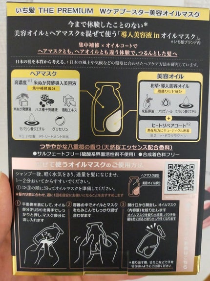 いち髪 THE PREMIUM Wケアブースター美容オイルマスク/いち髪/ヘアマスク・ヘアパックを使ったクチコミ(5枚目)