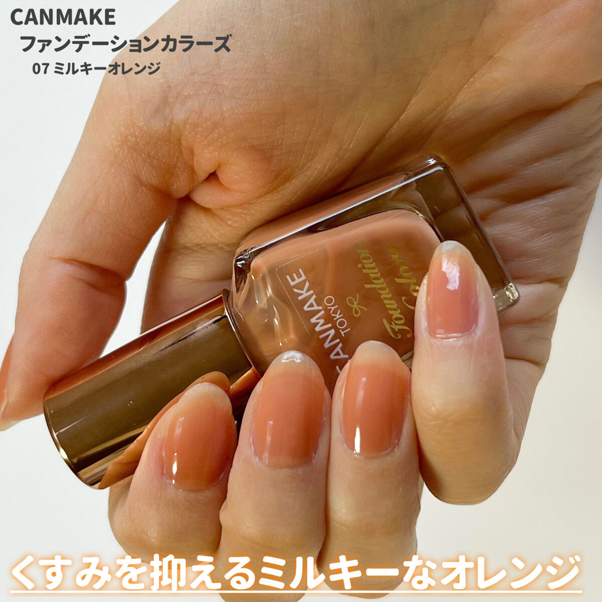 【送料込】CANMAKE キャンメイク ネイル D-UP・キャンメイクのネイル・ネイルケアを使った口コミ - CANMAKE3月