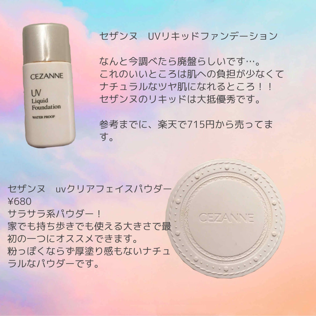 UV リキッドファンデーション R/CEZANNE/リキッドファンデーションを使ったクチコミ（2枚目）
