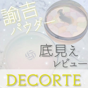 ＡＱ　オーラ リフレクター/DECORTÉ/プレストパウダーを使ったクチコミ（1枚目）