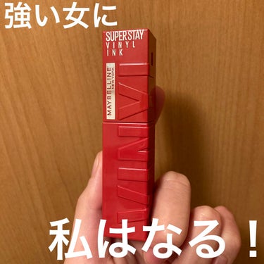 MAYBELLINE NEW YORK
SPステイ ヴィニルインク37大胆なオレンジチリ


もう強い顔面が強い女になる
私は一人で生きていきます🙋‍♀️


まだ飲食してないですがティッシュオフではビ