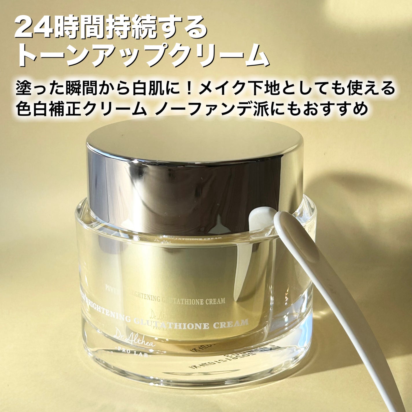 パワーブライトニング グルタチオンクリーム/Dr.Althea/フェイスクリームを使ったクチコミ(2枚目)