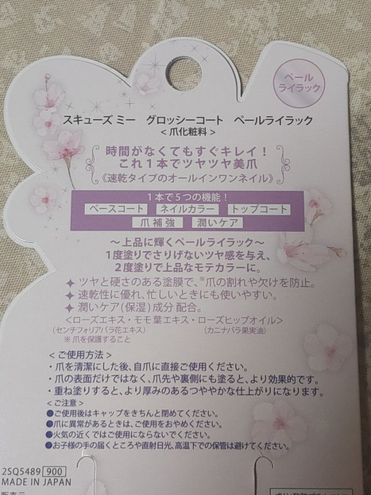 グロッシーコート ペールライラック（限定色）【旧】/スキューズミー/オールインワンネイルを使ったクチコミ（2枚目）