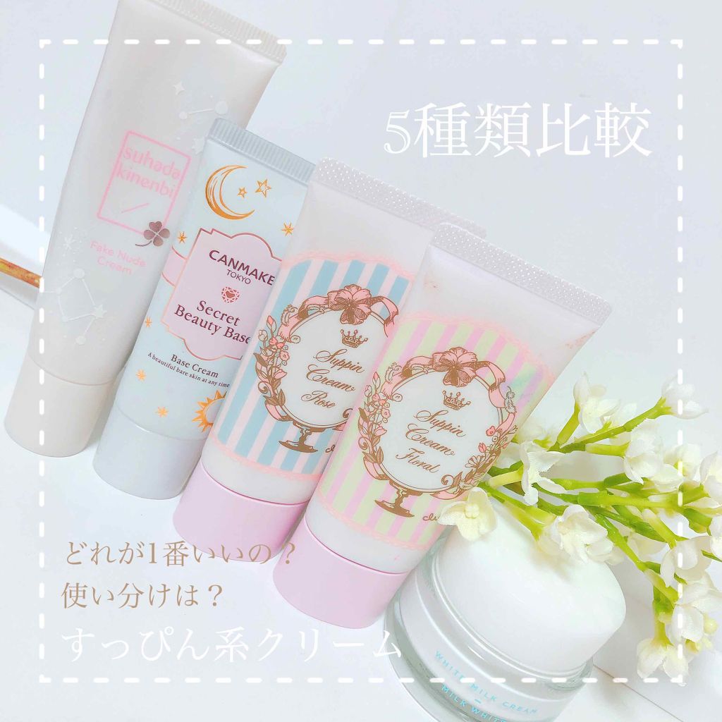 すっぴんクリーム マシュマロマット(パステルローズの香り)/クラブ/化粧下地を使ったクチコミ(1枚目)