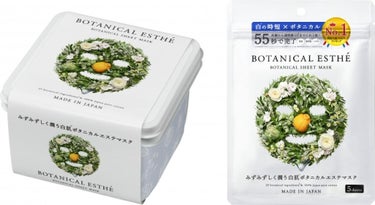 BOTANICAL ESTHE シートマスク ホワイト