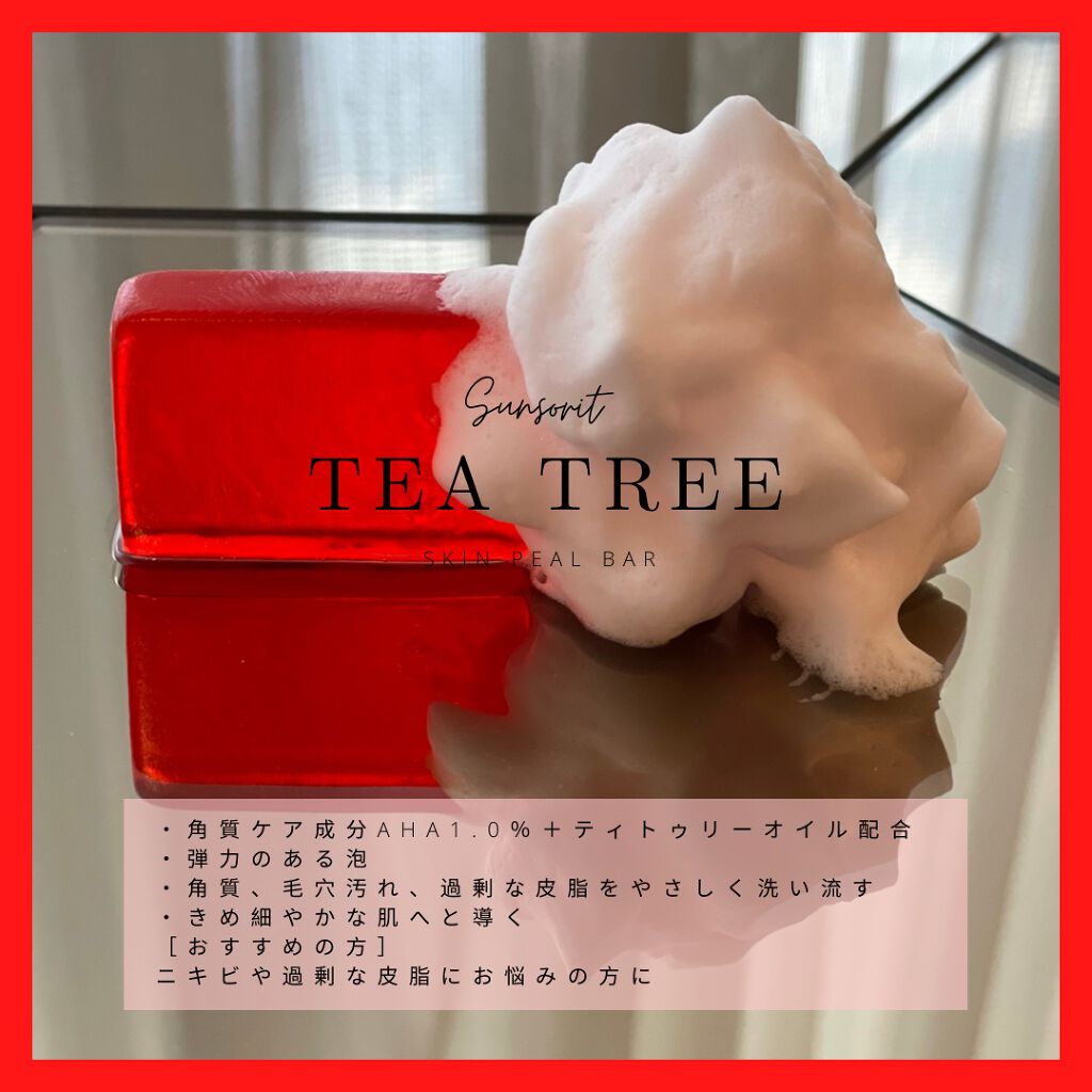 スキンピールバーミニ4種セット/サンソリット/トライアルキットを使ったクチコミ(5枚目)