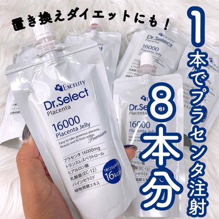 プラセンタゼリー/Dr.Select/美容ドリンクを使ったクチコミ(1枚目)