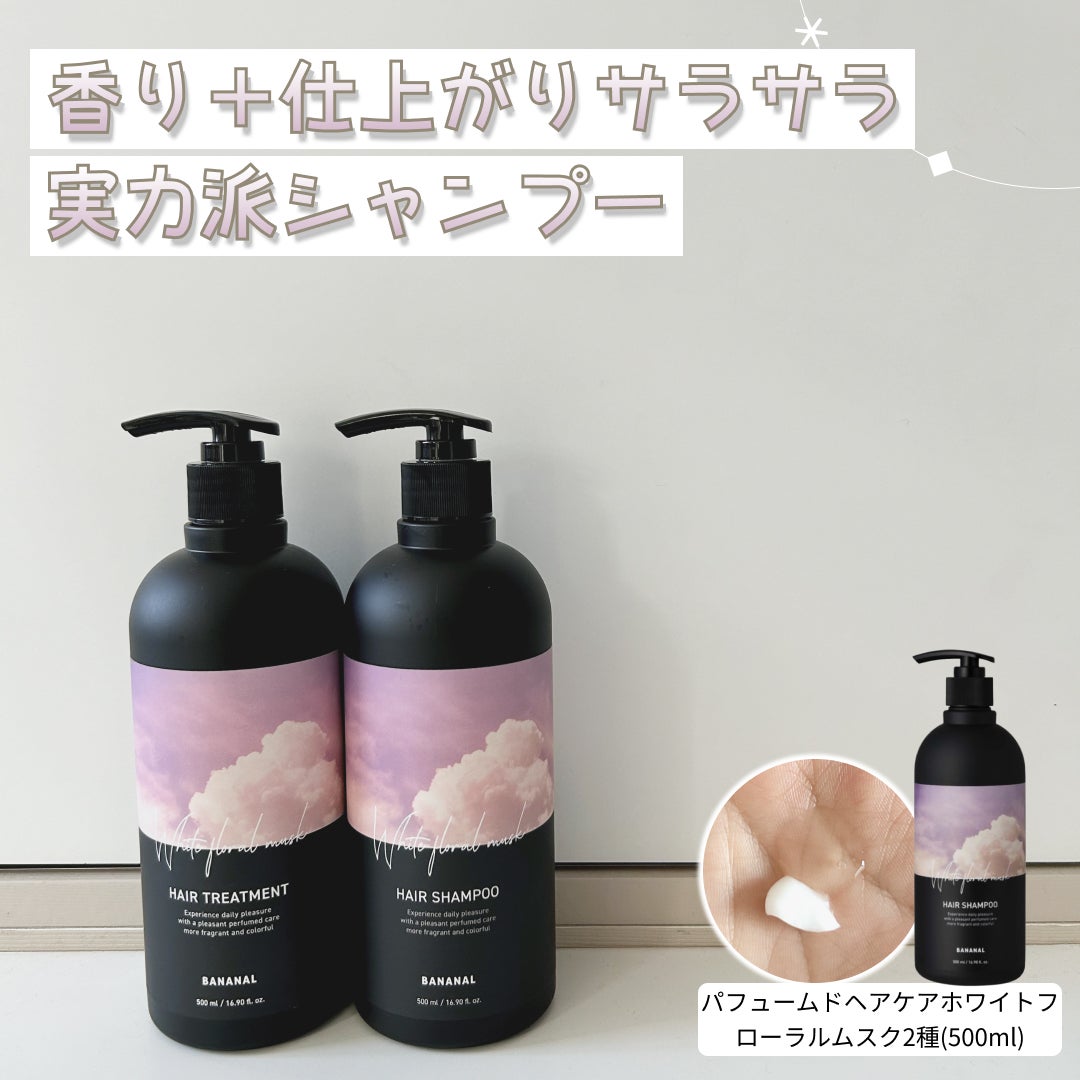 パフュームドヘアシャンプー/BANANAL/市販シャンプーを使ったクチコミ(1枚目)