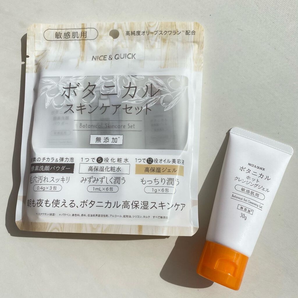 ボタニカルホットクレンジングジェル 30g/NICE ＆ QUICK/クレンジングジェルを使ったクチコミ（2枚目）