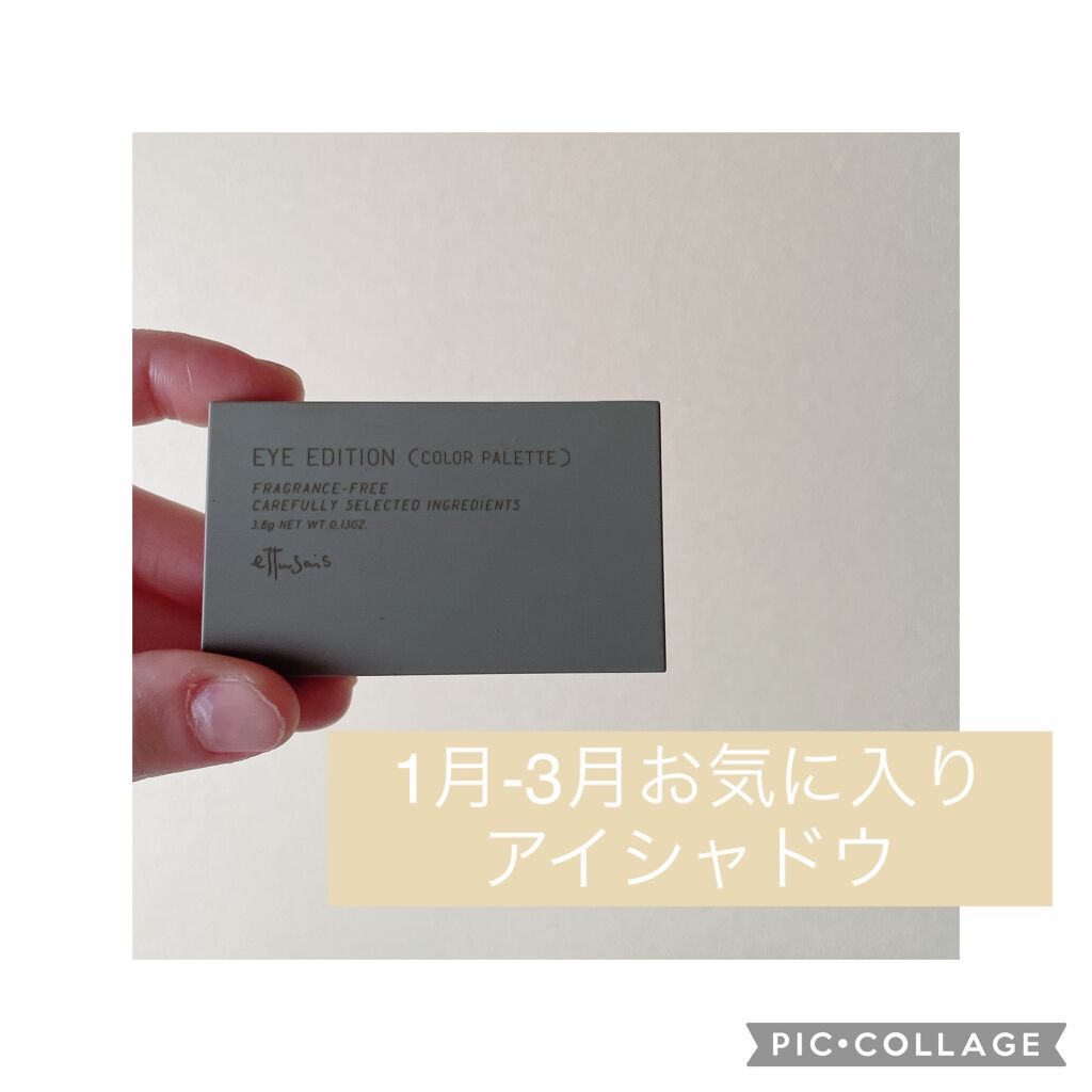 エテュセ アイエディション(カラーパレット)/ettusais/アイシャドウパレットを使ったクチコミ（1枚目）