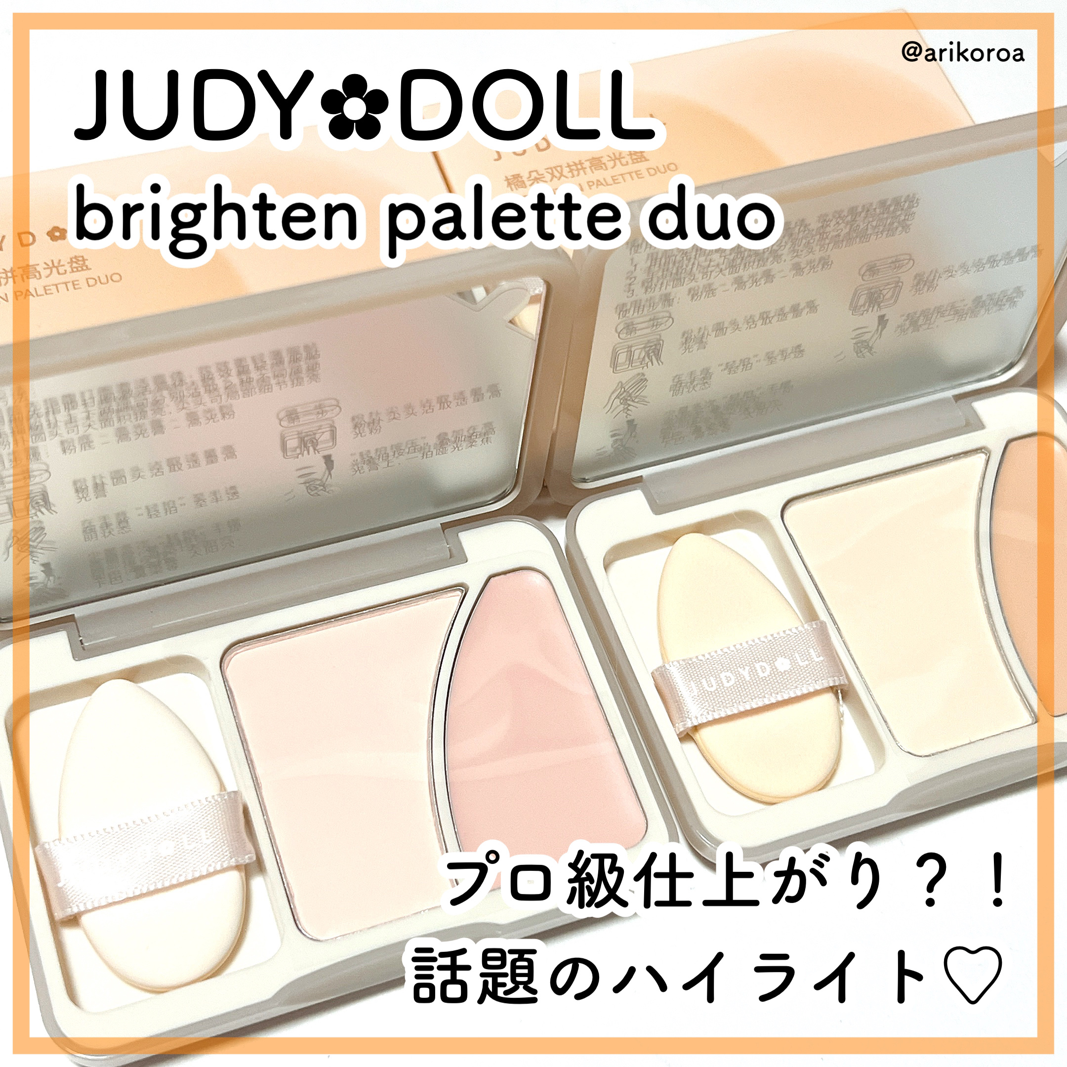JUDYDOLL フィックスハイライトパクト/JUDYDOLL/クリームハイライトを使ったクチコミ（1枚目）