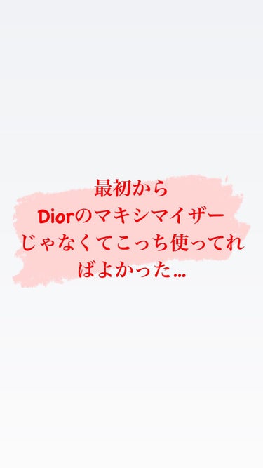 【韓国コスメ】


・HERA 382

うるうるな唇つくるならDiorのマキシマイザーしか
勝たんて思ってた



え、HERAのリップの方がぷっくりするし発色いいし縦じわ消えるし何より安いし…

こ