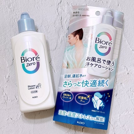 ビオレZero お風呂で使う汗ケアローション 無香性/ビオレ/ボディローションを使ったクチコミ(1枚目)