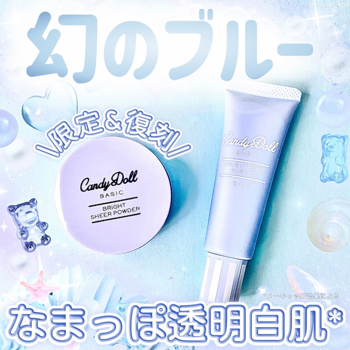 ブライトピュアベースCC/CandyDoll/CCクリームを使ったクチコミ（1枚目）