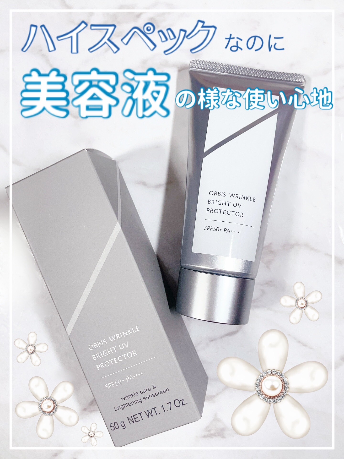 オルビス リンクルブライトＵＶプロテクター/オルビス/日焼け止めクリームを使ったクチコミ（1枚目）