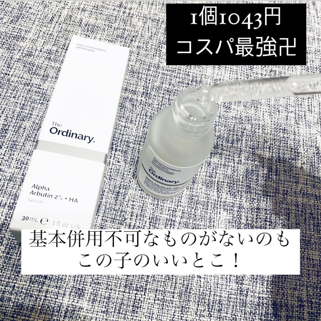 Alpha Arbutin 2% + HA/The Ordinary/フェイスオイルを使ったクチコミ（3枚目）