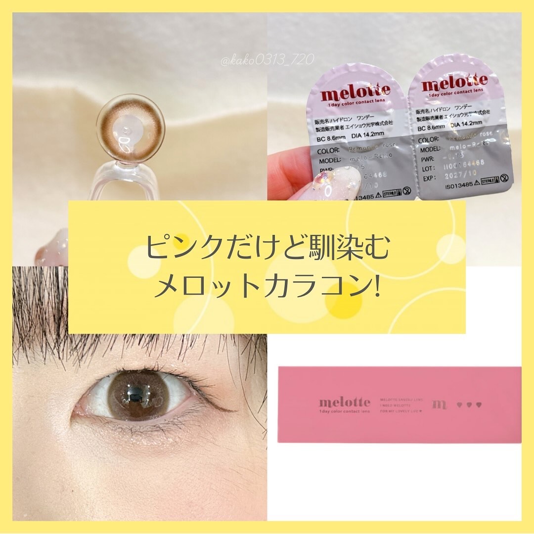 melotte 1day/melotte/ワンデー（１DAY）カラコンを使ったクチコミ（1枚目）