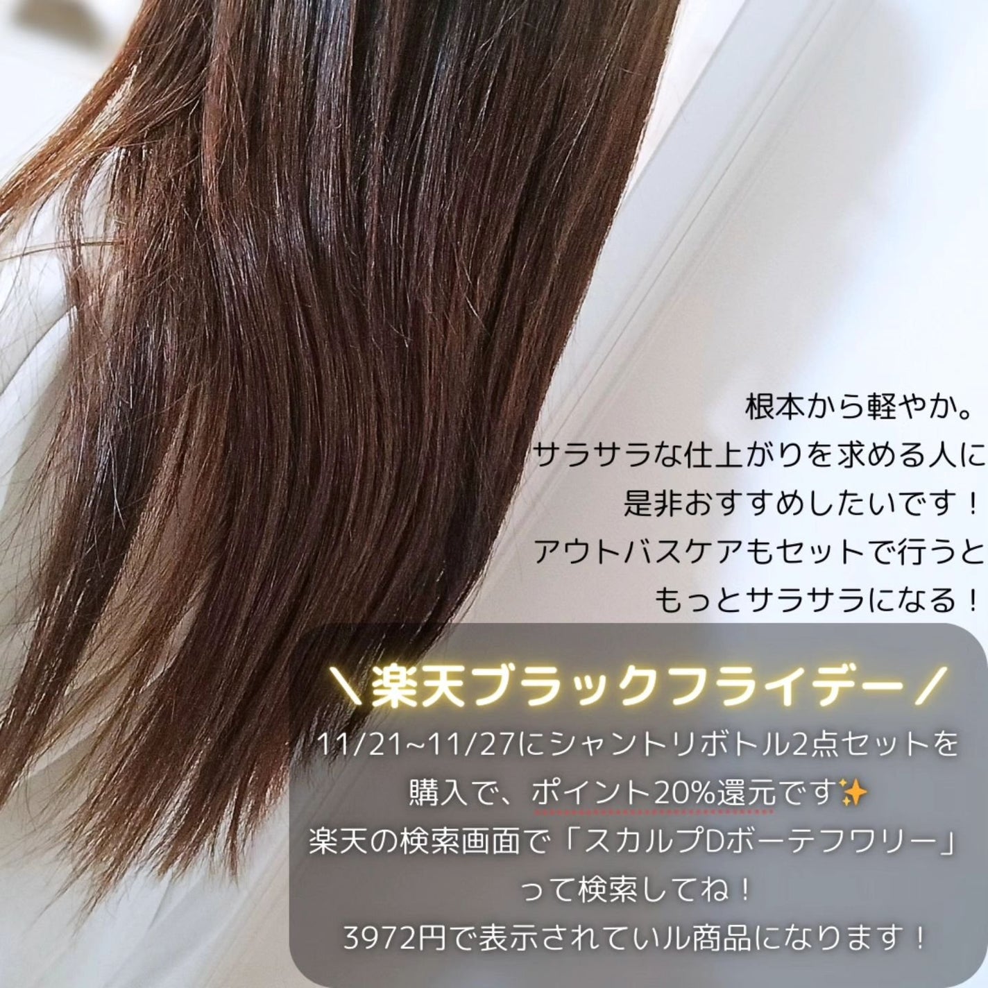 スカルプD ボーテ フワリー スカルプシャンプー/トリートメントパック/アンファー(スカルプD)/市販シャンプーを使ったクチコミ(2枚目)