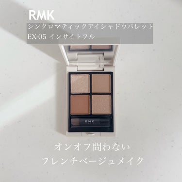 RMK シンクロマティック アイシャドウパレット/RMK/アイシャドウパレットを使ったクチコミ（1枚目）