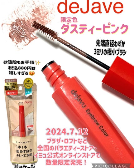 フィルム眉カラー/デジャヴュ/眉マスカラを使ったクチコミ(1枚目)