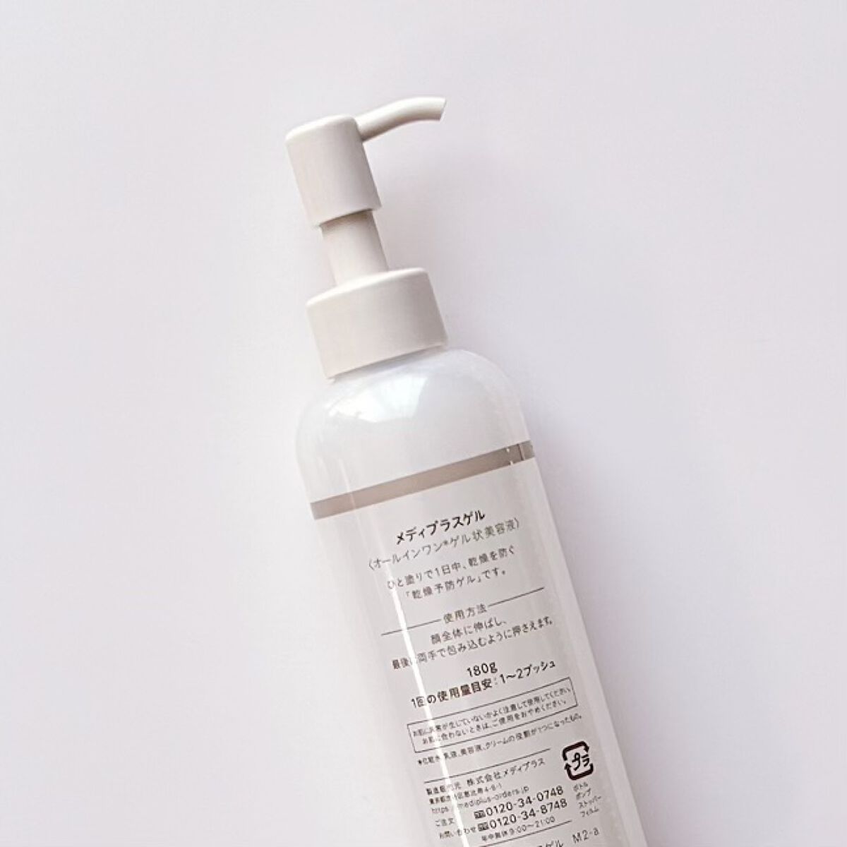 メディプラスゲル/メディプラス/オールインワン化粧品を使ったクチコミ（3枚目）