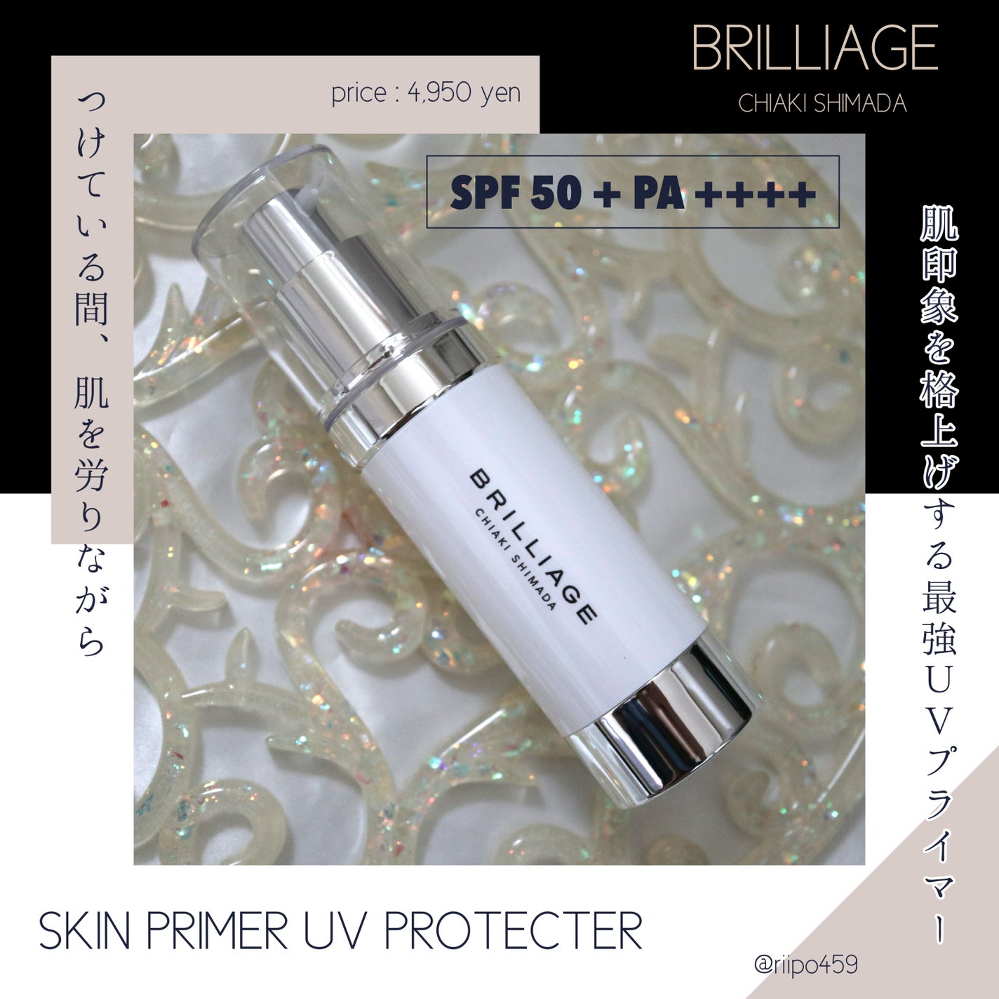 スキンプライマー UV プロテクター(フェイス&ボディ)/ブリリアージュ/化粧下地を使ったクチコミ(1枚目)