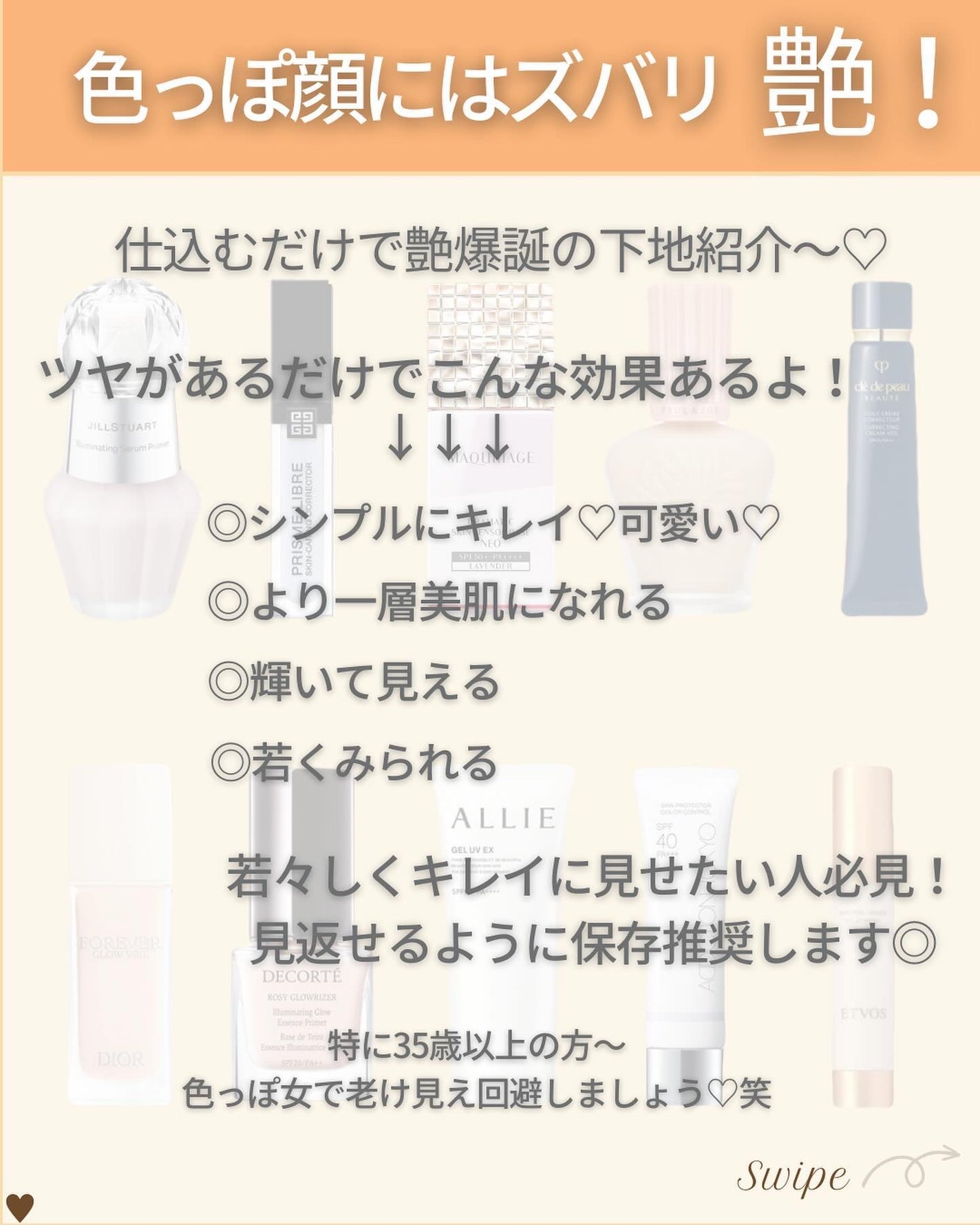 つや子 on LIPS 「『女子力UP🩷仕込むだけの色っぽ下地🫧✨』→他の投稿はこちらか..」(2枚目)